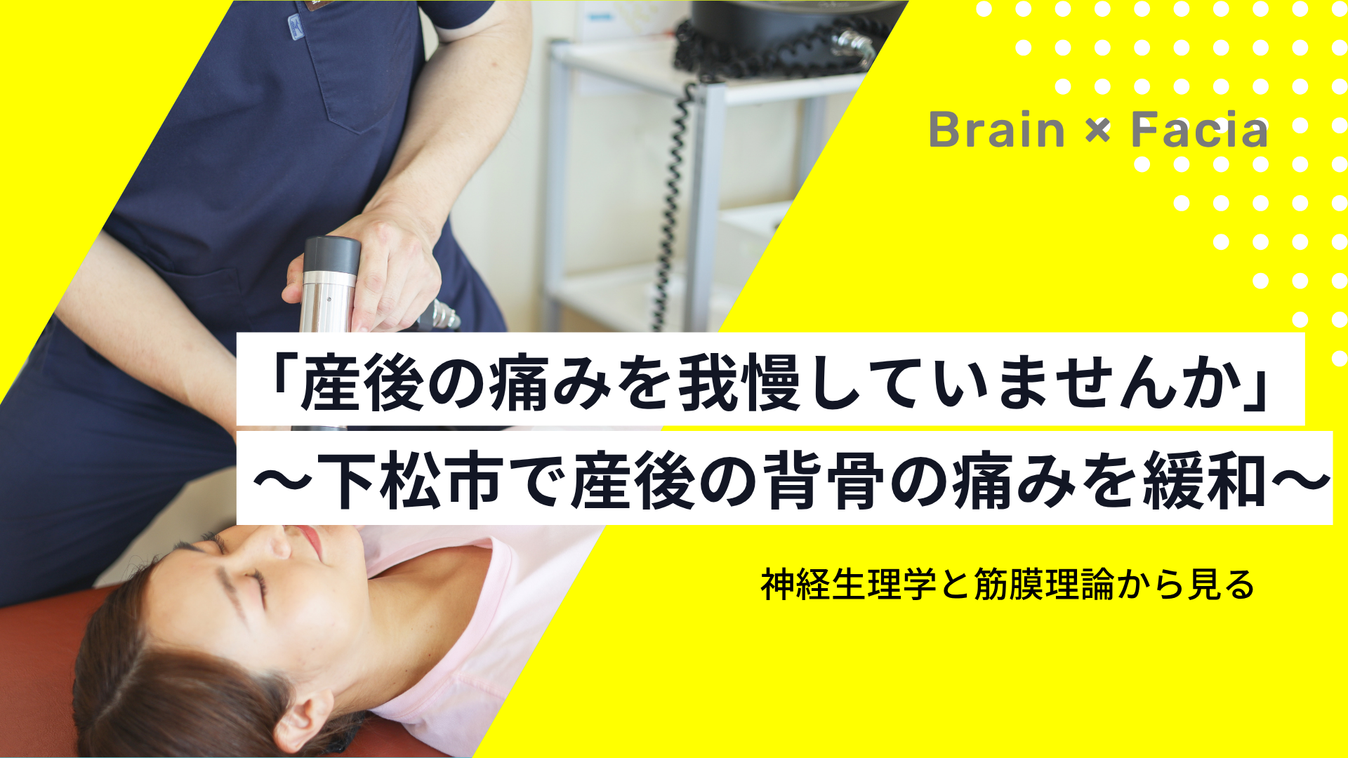 下松市で産後の背骨の痛みを改善！4ヶ月悩んだママの実体験