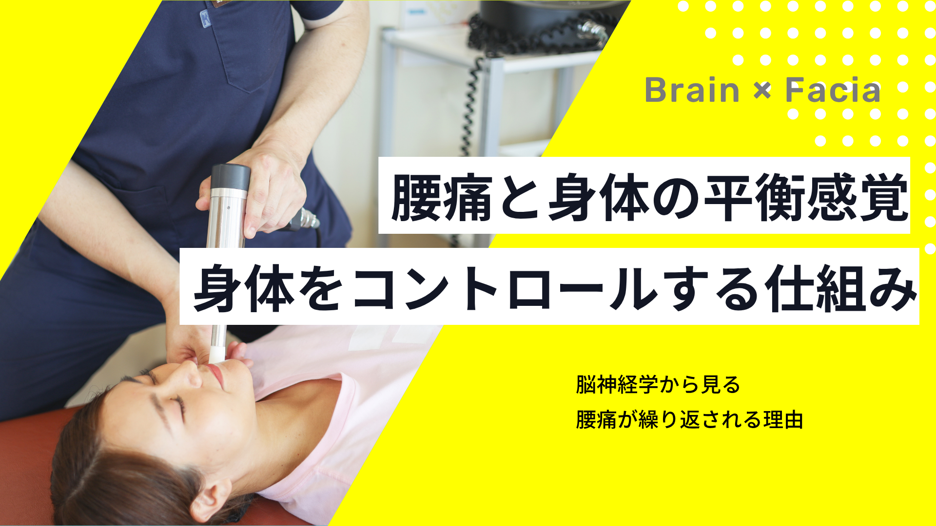 腰痛と前庭機能の関係性〜「バランスを取る力」と腰痛の意外なつながり〜