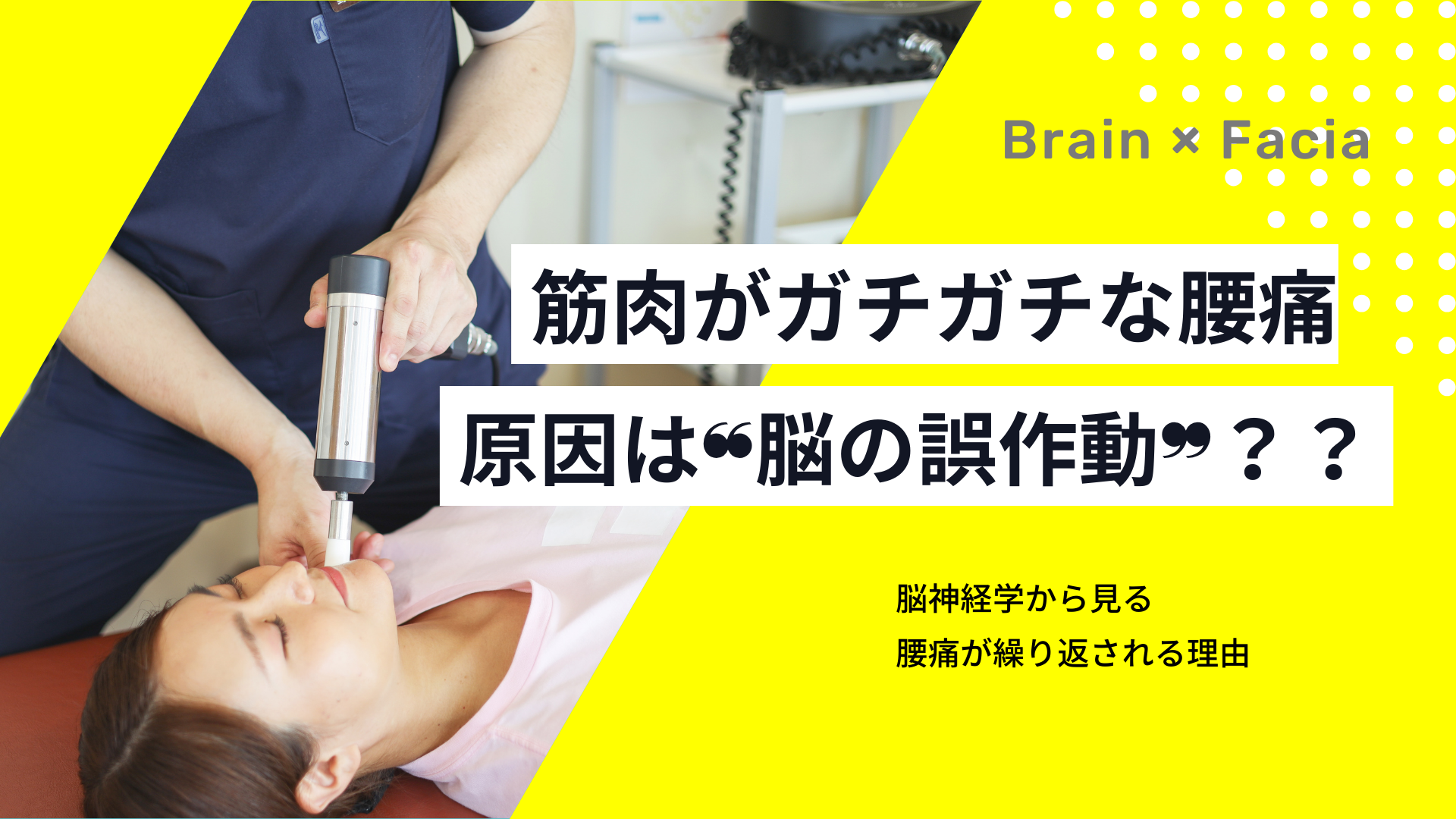 脳の“誤作動”が、筋肉を固めているかもしれません
