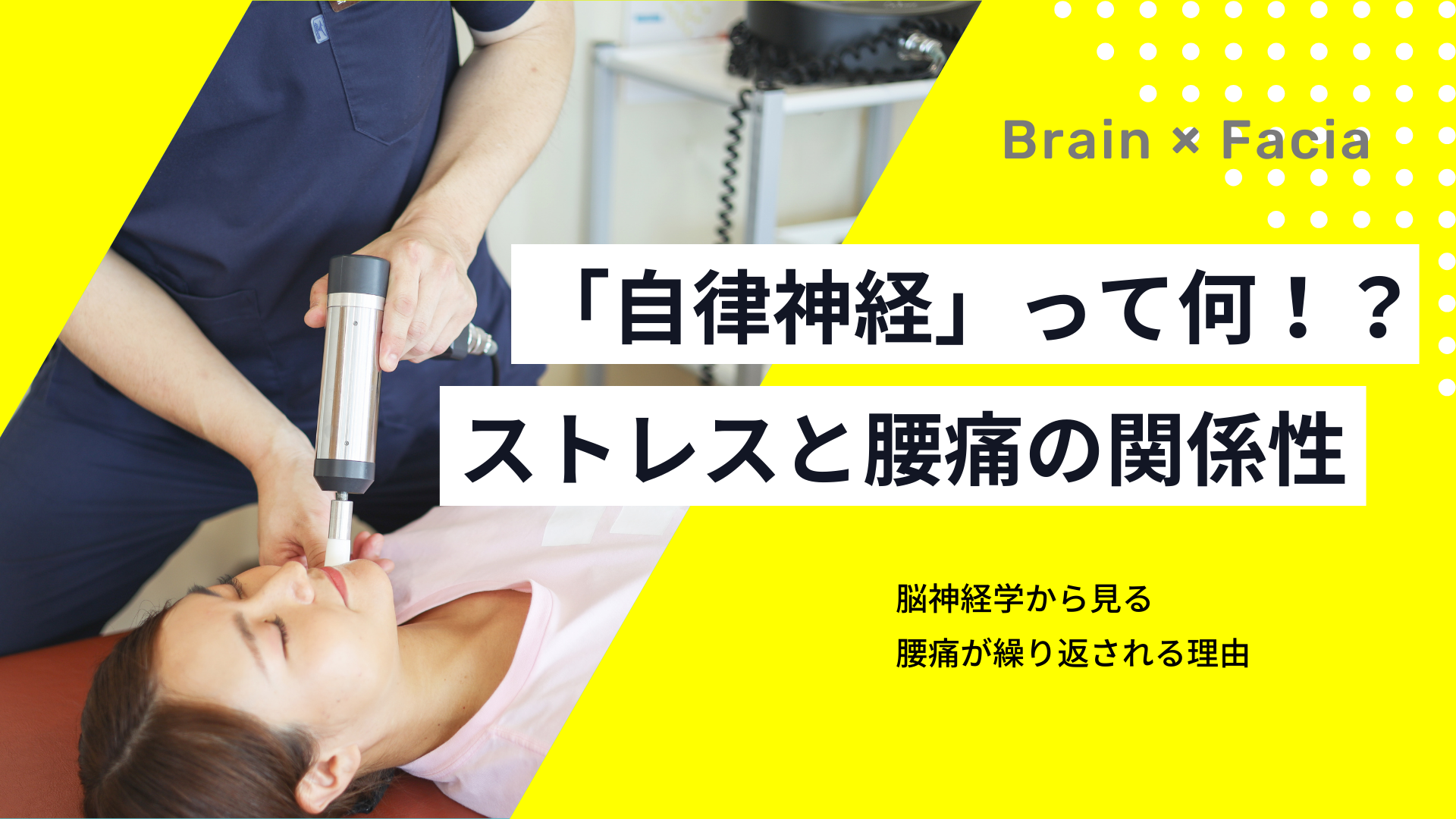 ストレスが腰痛に影響！？神経から解明