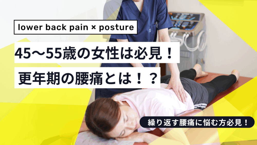 更年期から増える「腰痛」の特徴とは ― 40〜50代女性は必見！