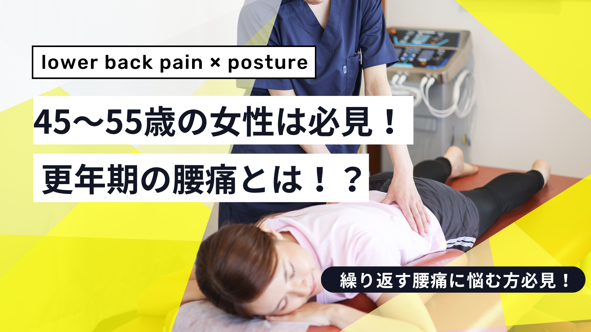 更年期から増える「腰痛」の特徴とは ― 40〜50代女性は必見！