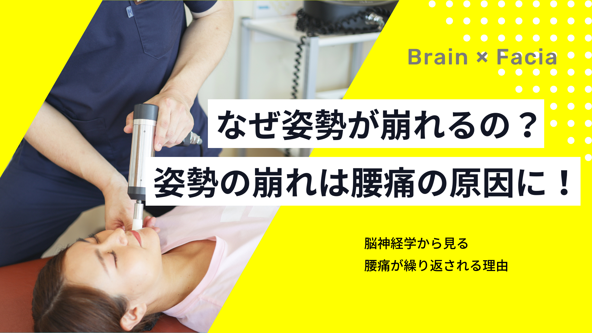 なぜ姿勢が崩れるの？――姿勢の崩れは腰痛の原因になります