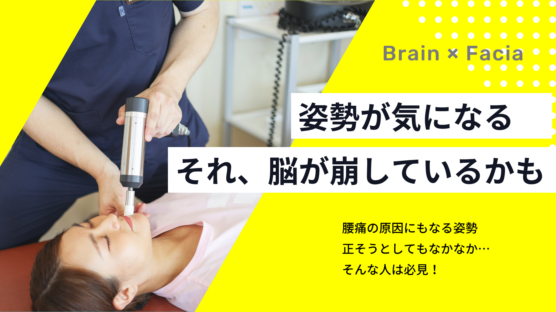 姿勢が気になる…それ、脳が崩しているかも？