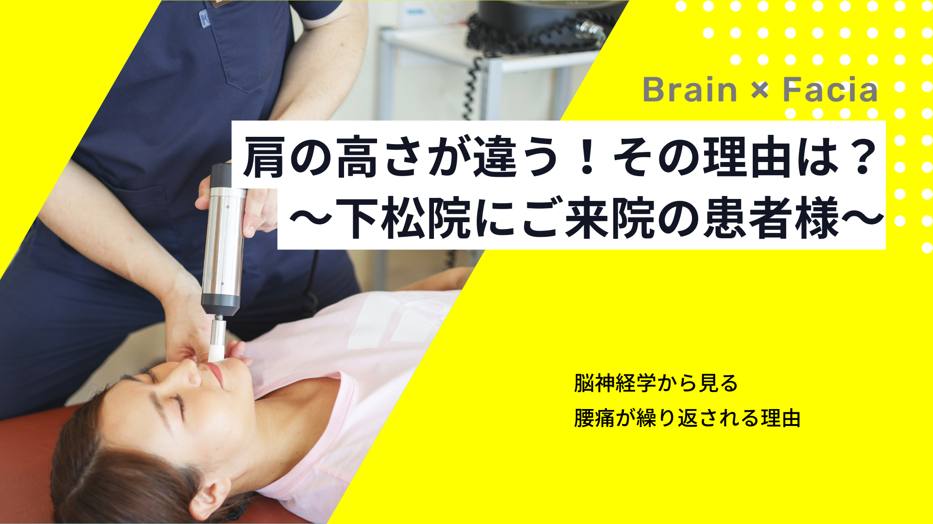 下松市で体の歪みを改善 神経から整える整体の実例