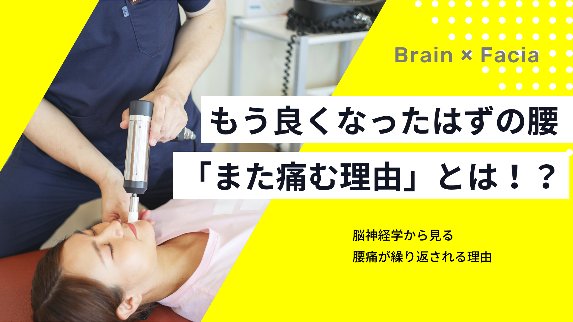 脳神経学から見る、腰痛が繰り返される理由