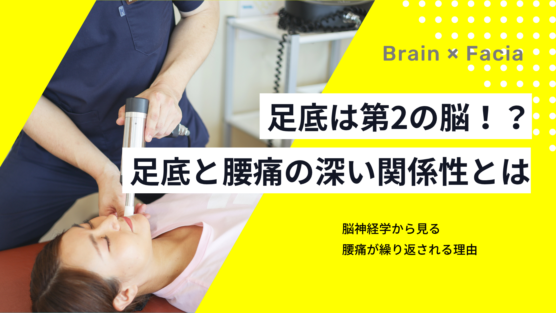 足の感覚が“腰痛”に関係しているって知っていましたか？