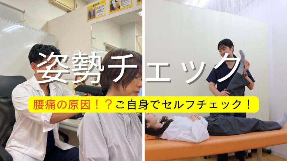 あなたの姿勢は大丈夫？「壁立ち姿勢チェック」