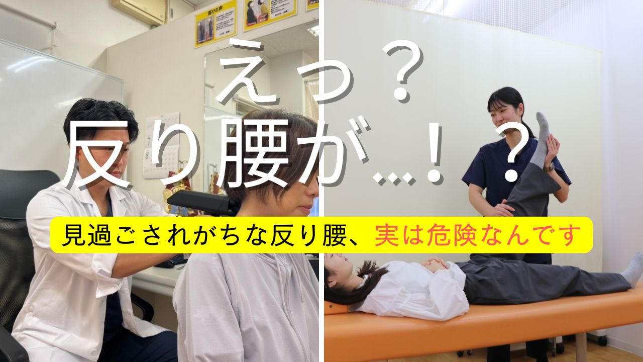 その腰痛…“反り腰”のサインかも？
