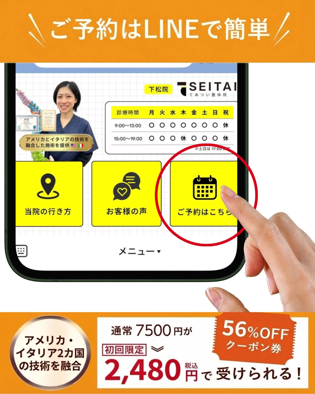 てあつい整体院 下松院