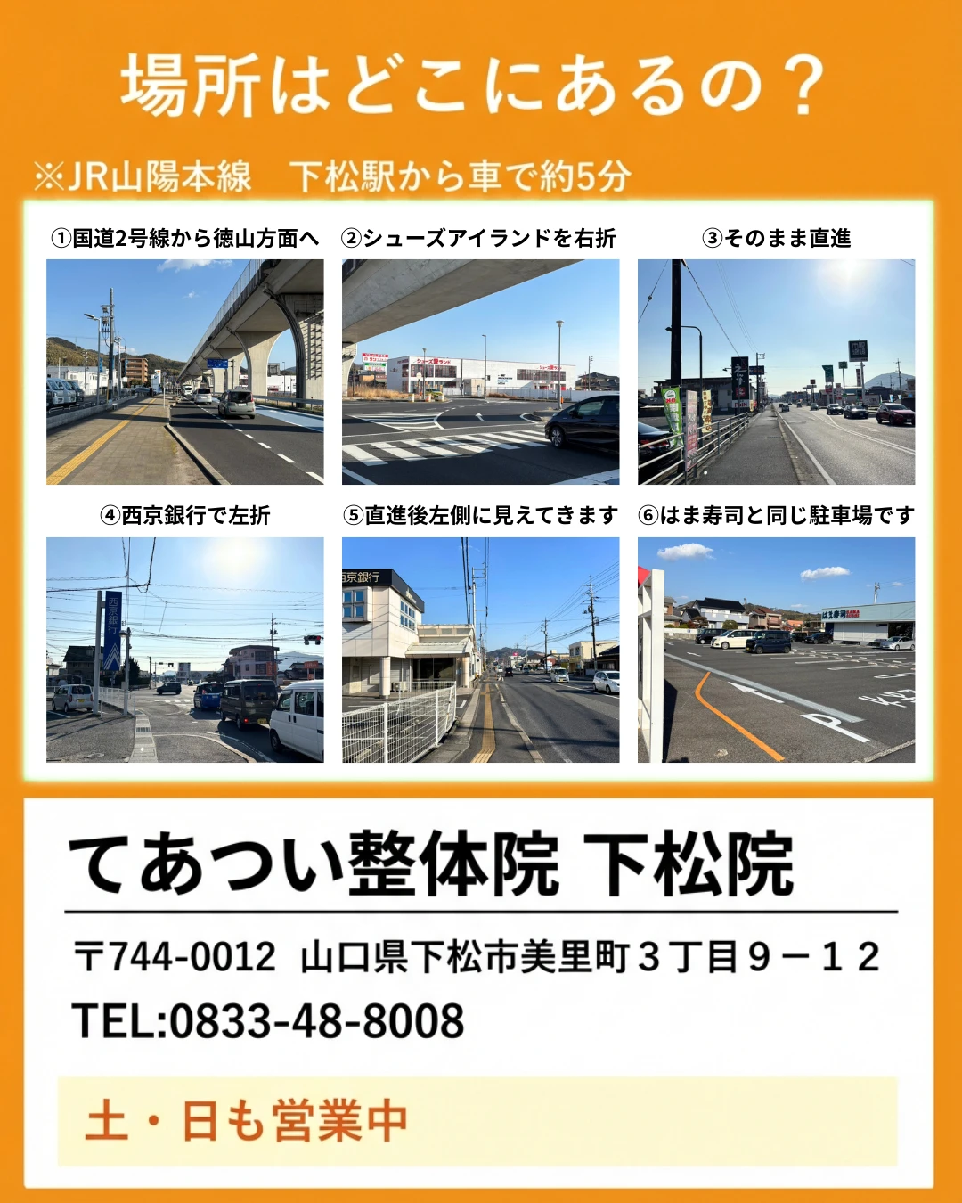 てあつい整体院 下松院