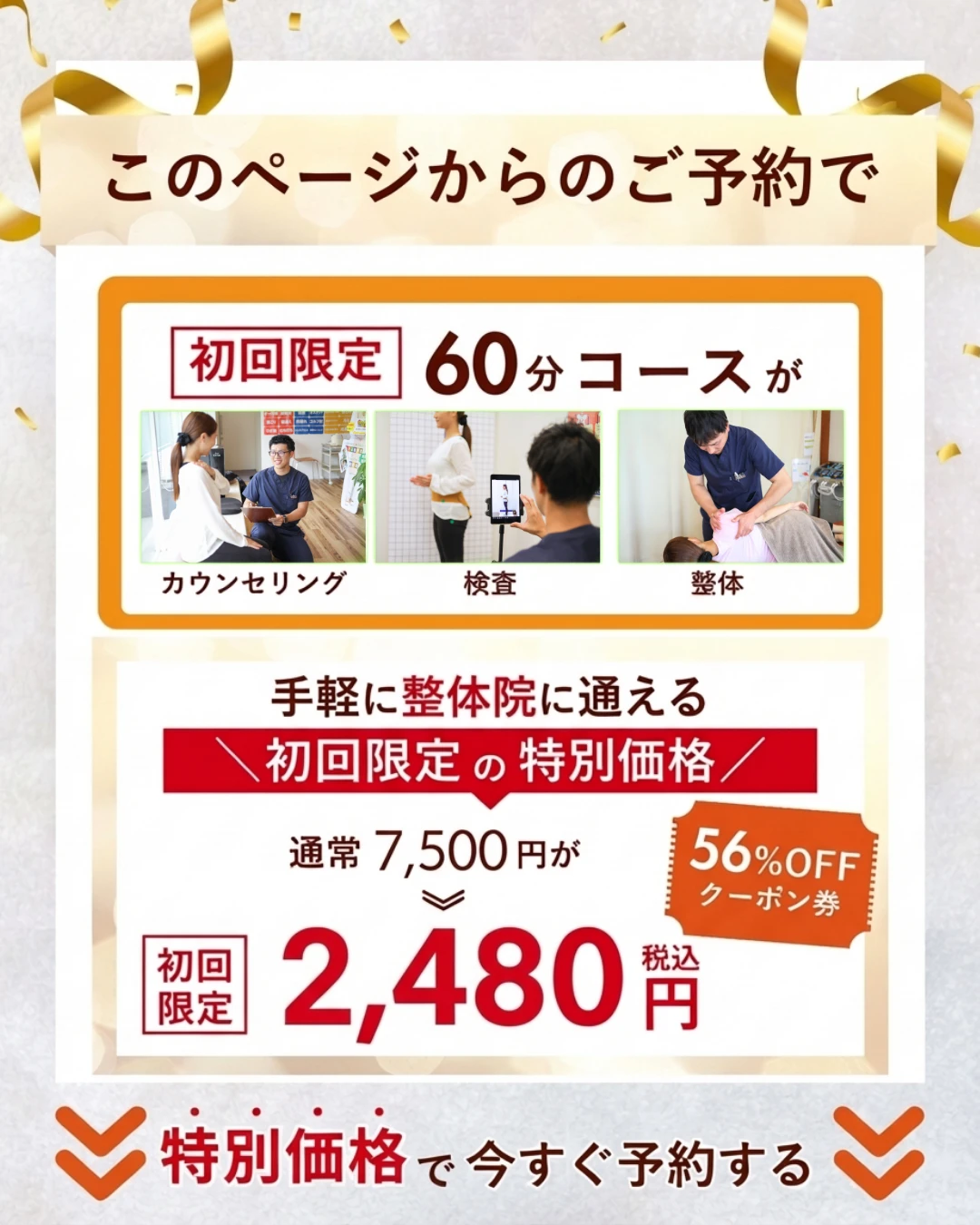 てあつい整体院 下松院