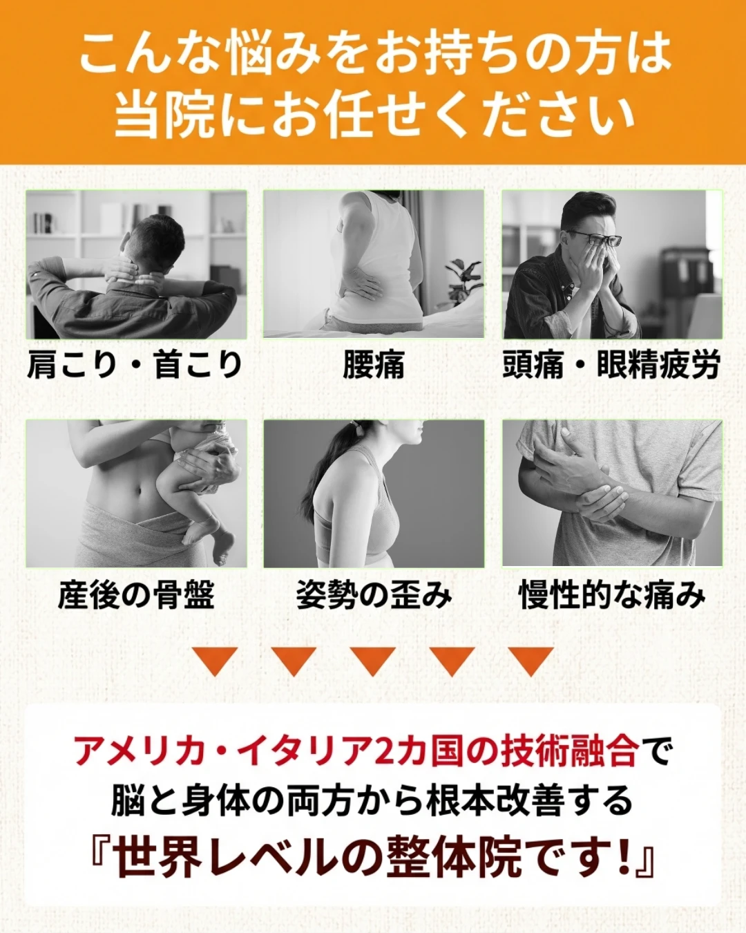 てあつい整体院 下松院