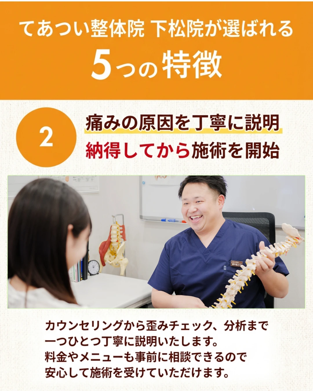 てあつい整体院 下松院