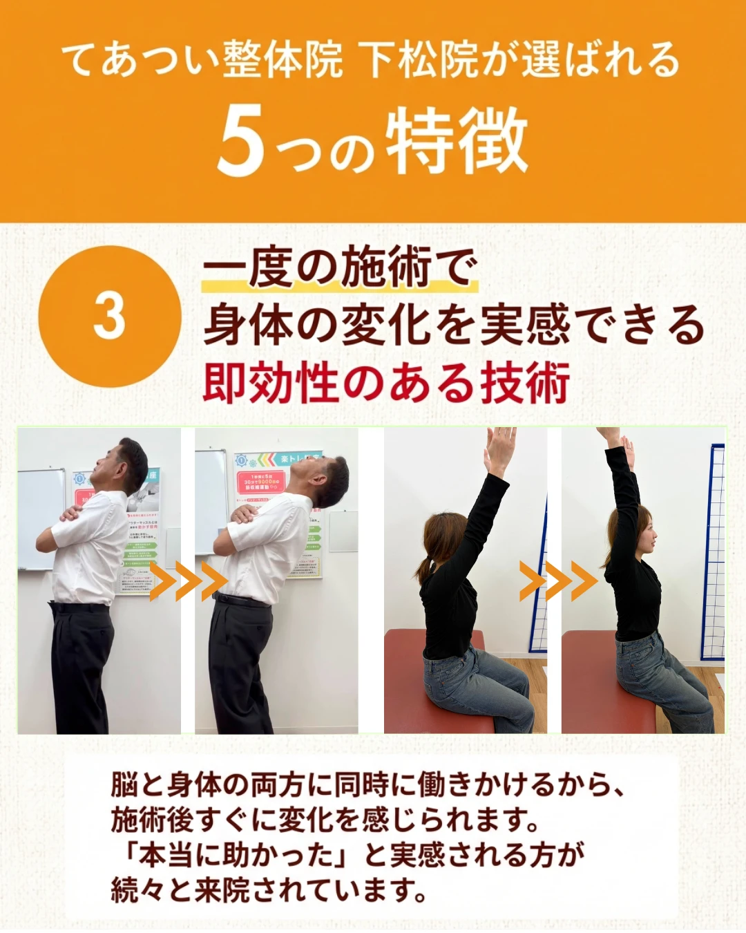 てあつい整体院 下松院