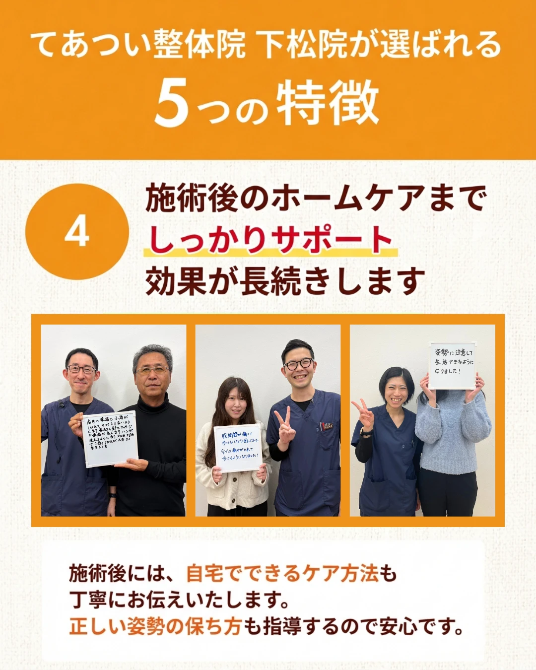 てあつい整体院 下松院