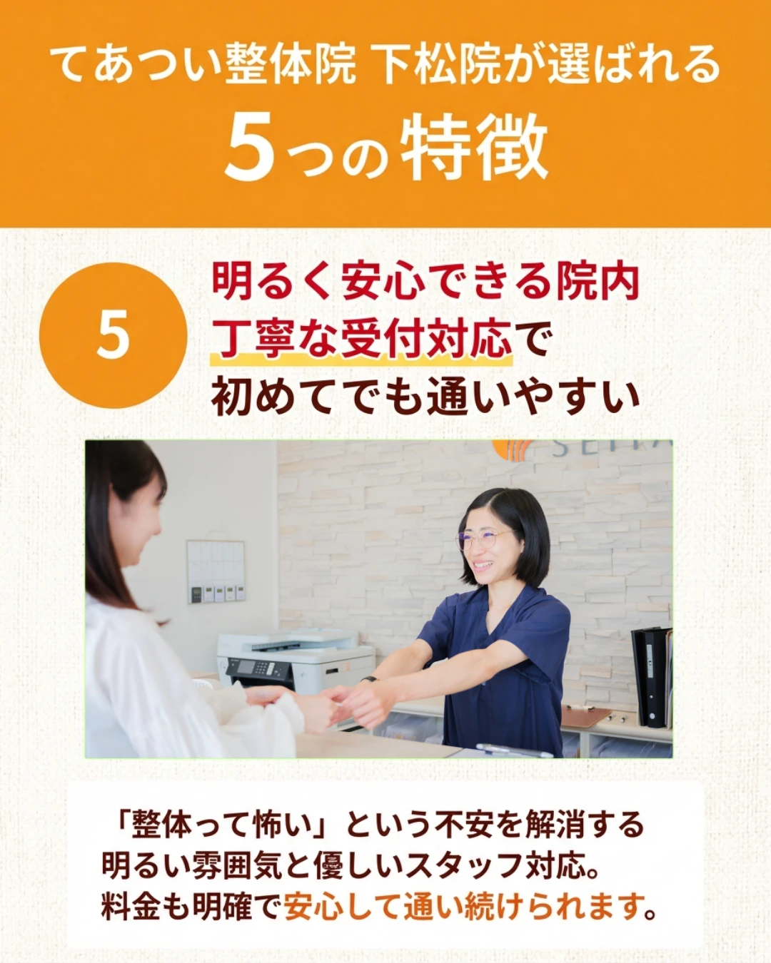 てあつい整体院 下松院