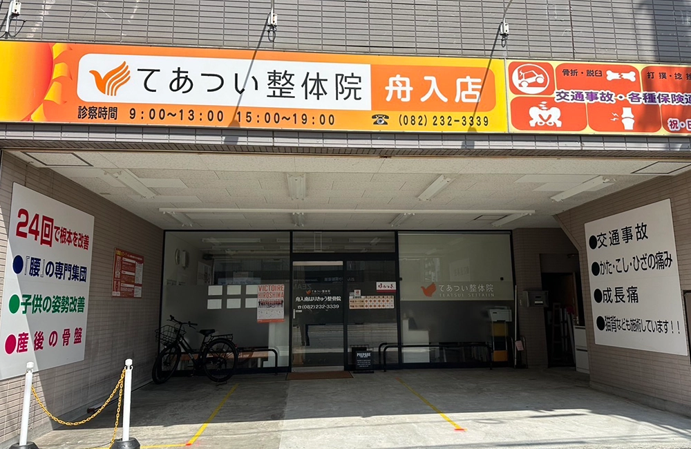 舟入院