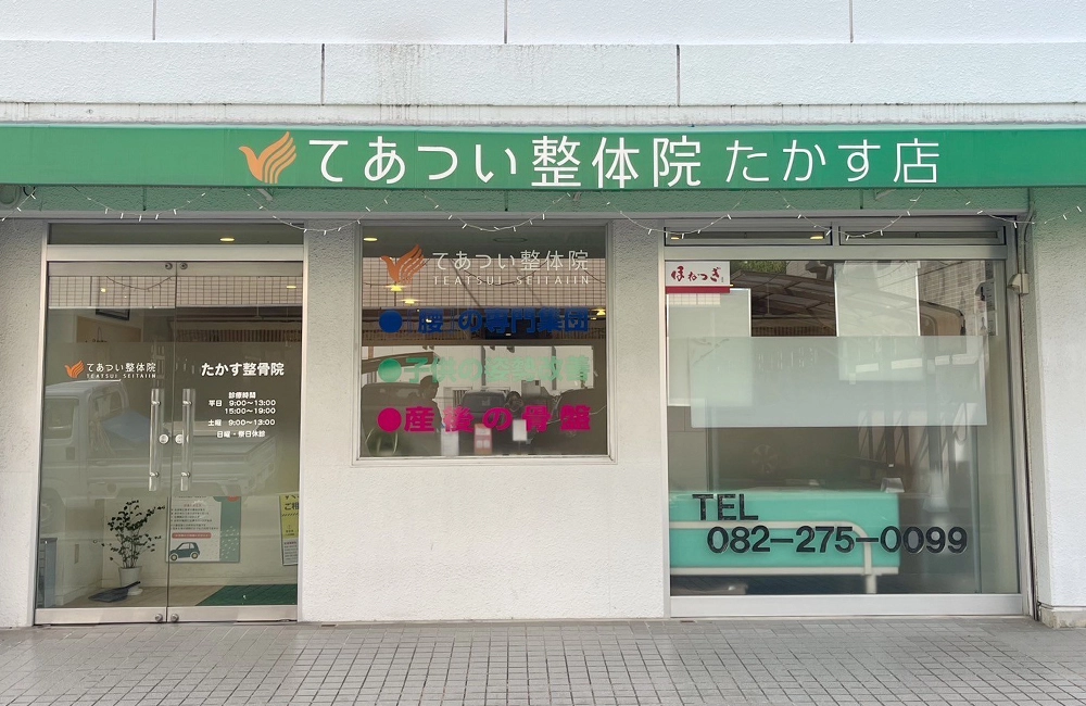 たかす院
