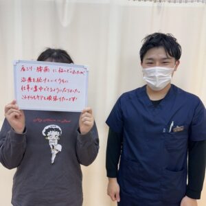 肩こり・腰痛に悩んでいましたが、仕事に集中できるようになりました