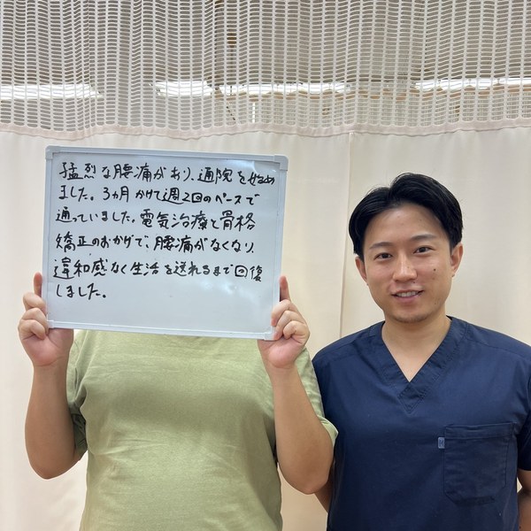 腰痛がなくなり、違和感なく生活を送れるまで回復しました