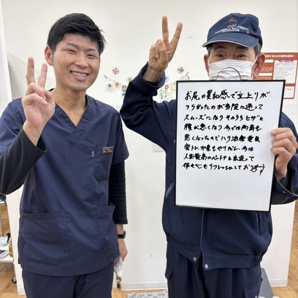立ち上がりがスムーズになり、体も心もリフレッシュしております